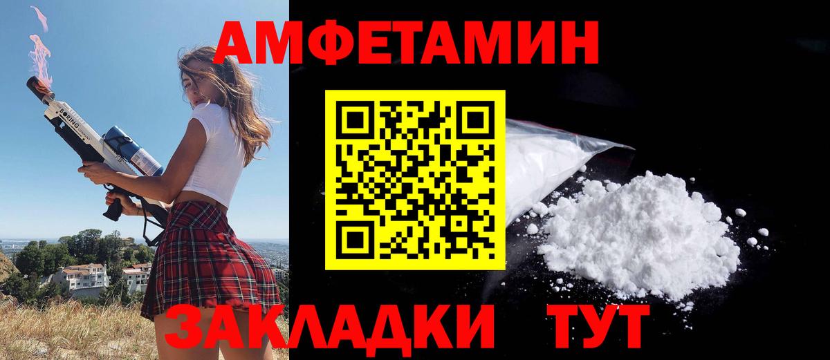Амфетамин VHQ Рубцовск
