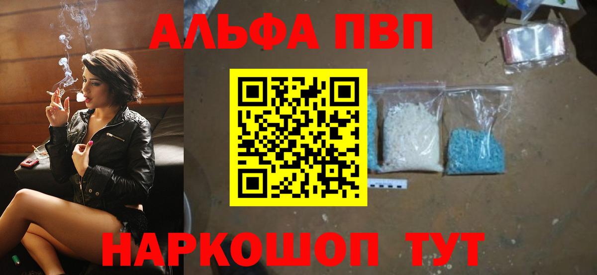 Alpha PVP кристаллы  Alfa_PVP крисы CK  Alpha-PVP  A PVP кристаллы  Вход с VPN  Рубцовск 