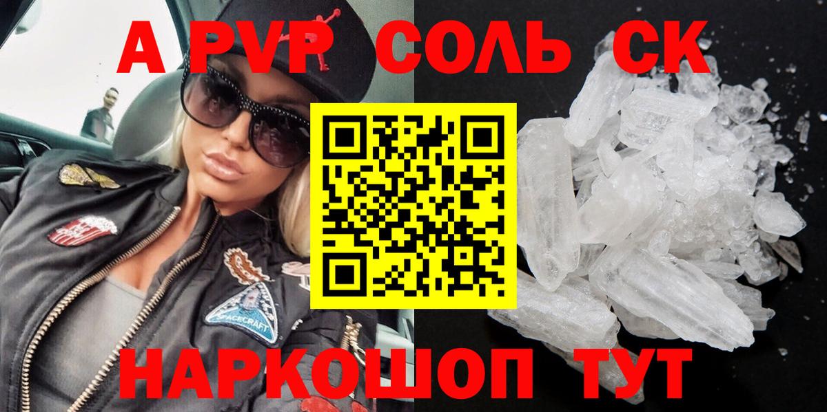 Alfa_PVP Соль Рубцовск