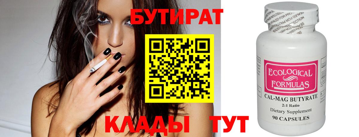 БУТИРАТ жидкий экстази  Бутират  Рубцовск  Вход с VPN 