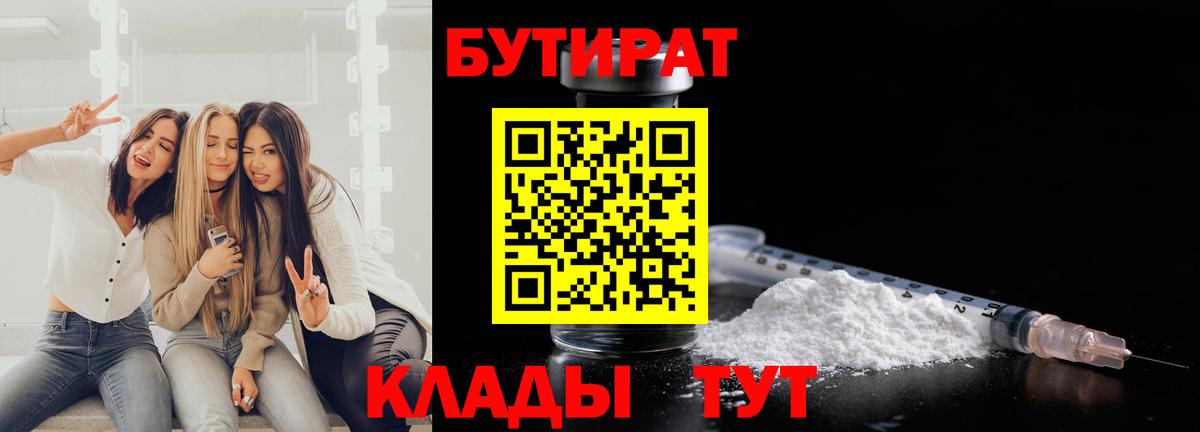 Бутират буратино Рубцовск