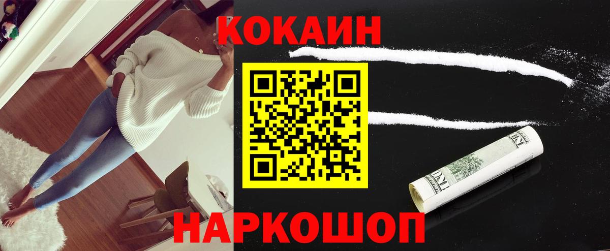 Cocaine FishScale  COCAIN 99%  Cocaine  Рубцовск  Вход с VPN 