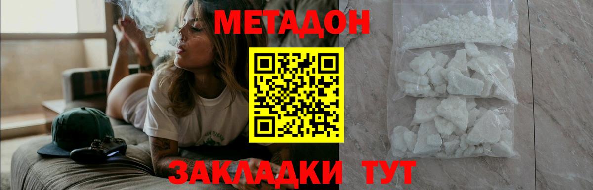 МЕТАДОН белоснежный  МЕТАДОН methadone  Вход с VPN  Рубцовск 