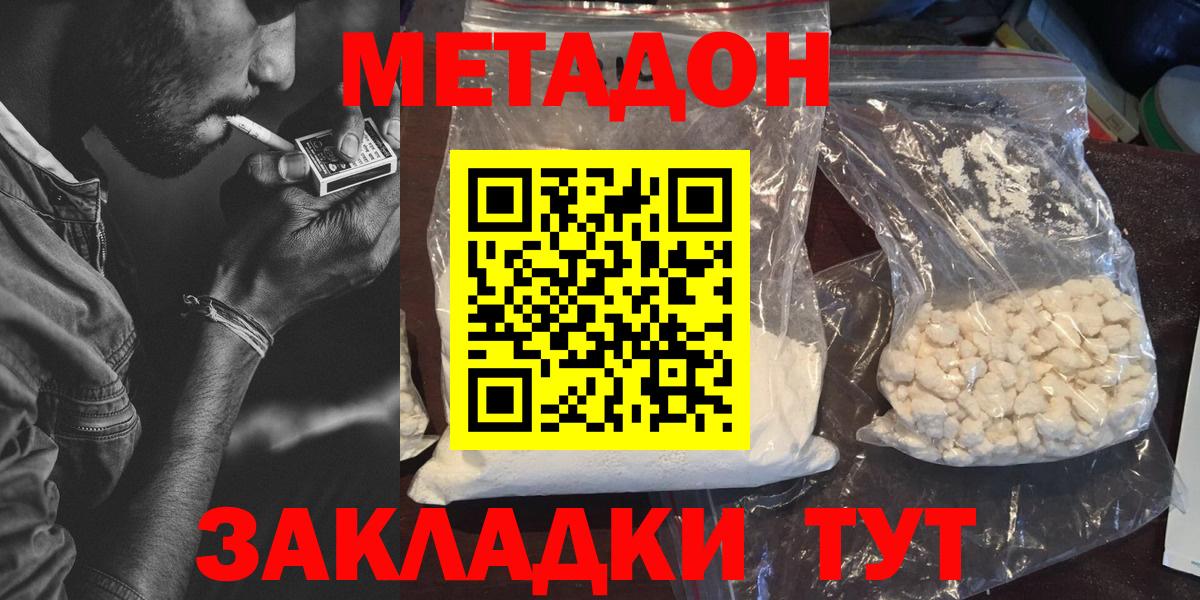 МЕТАДОН VHQ Рубцовск