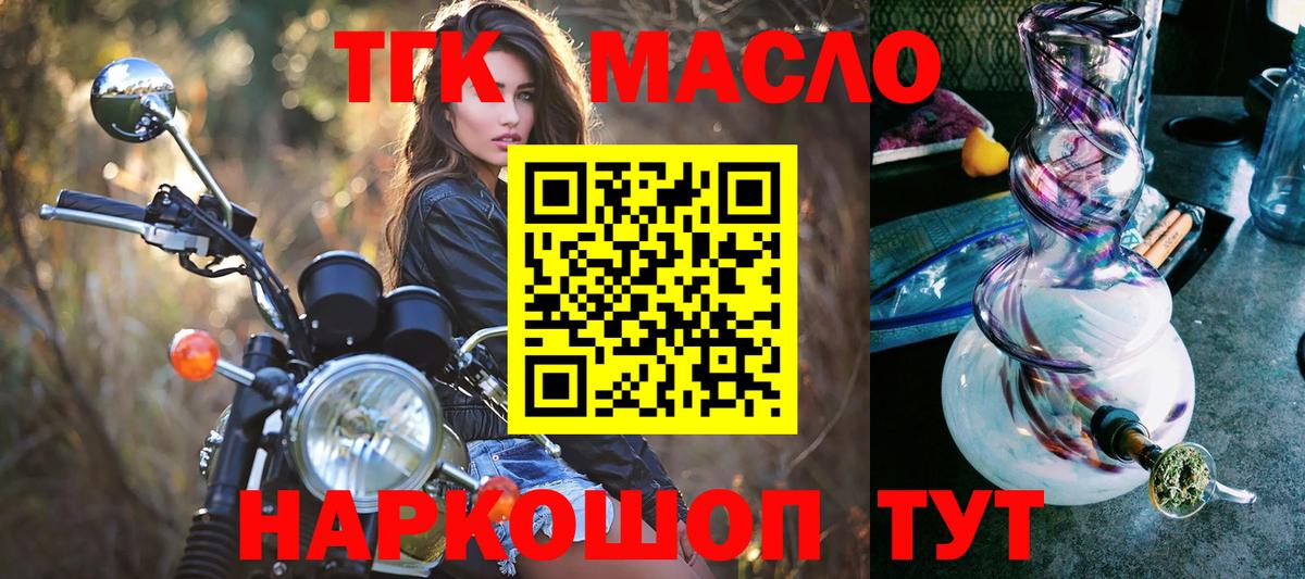 Дистиллят ТГК гашишное масло  Вход с VPN  гидра как зайти  Рубцовск 
