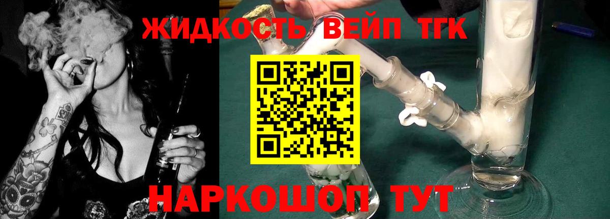 ТГК THC oil Рубцовск